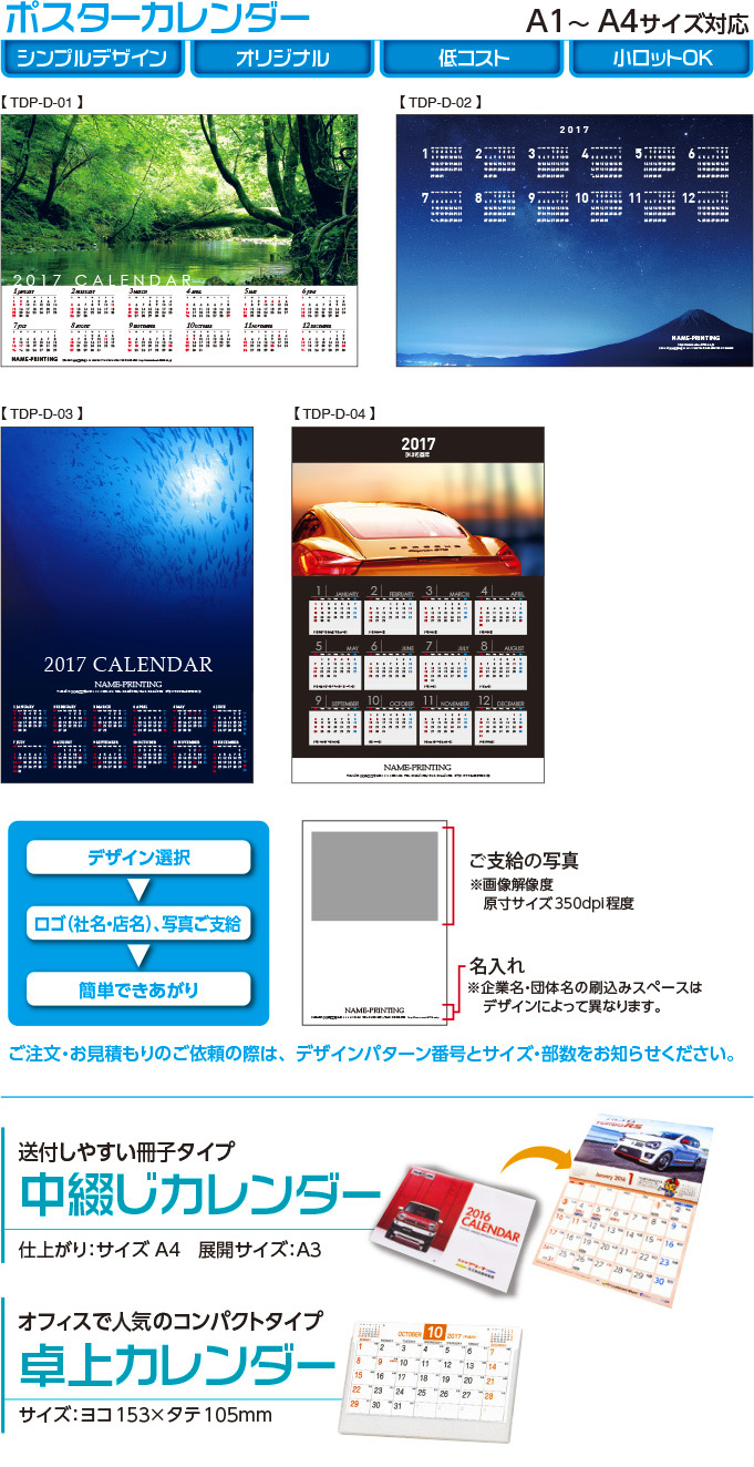 17年オリジナルカレンダー受付開始 新着情報 東海電子印刷株式会社
