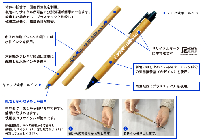 エコノベルティ 紙ペン 新着情報 東海電子印刷株式会社 エコノベルティ 紙ペン 新着情報 東海電子印刷株式会社